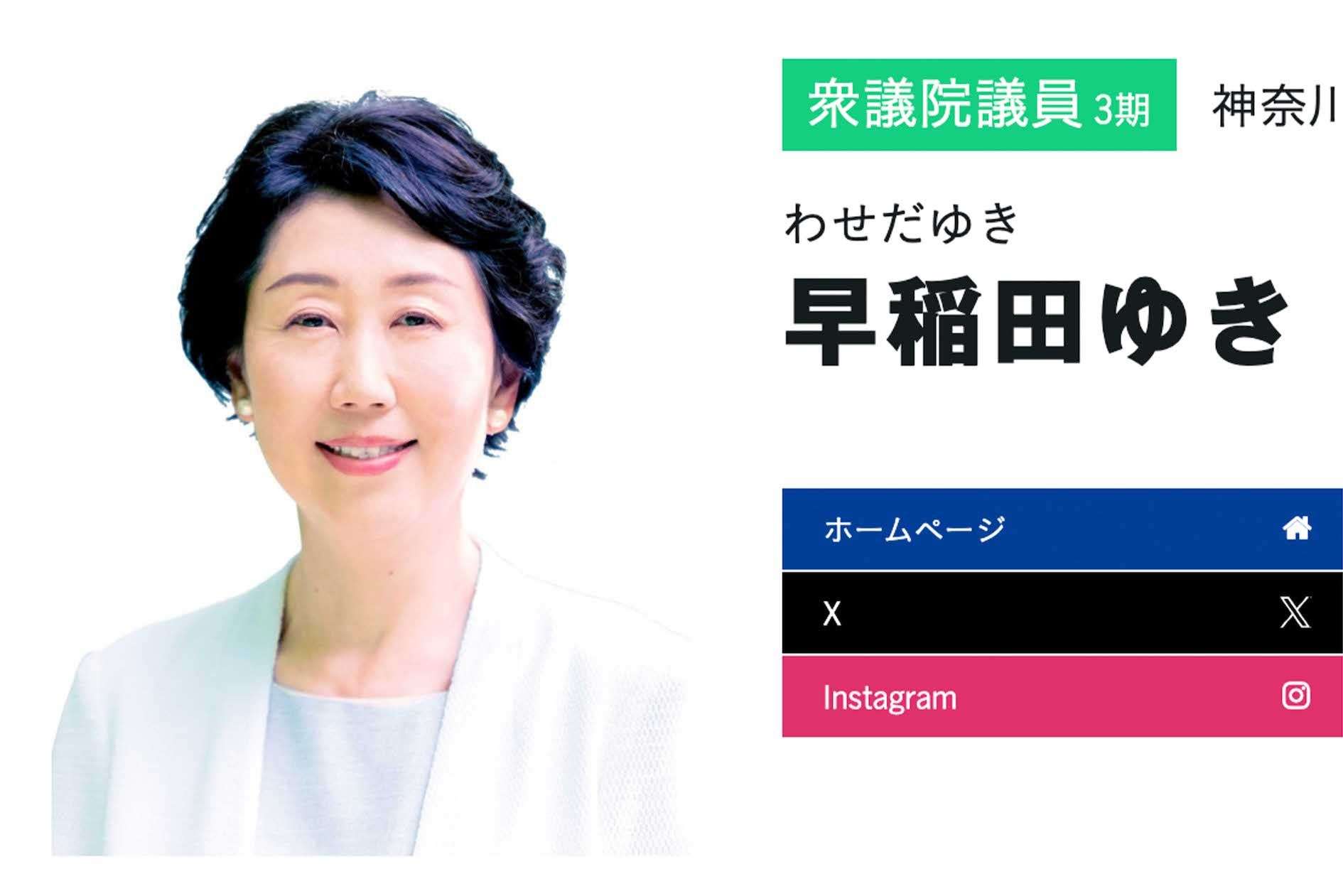 立憲・早稲田ゆき議員が青森県地震の直後に“パーティー”投稿、警報発令中で「無神経にも程がある」国民憤慨 | 週刊女性PRIME