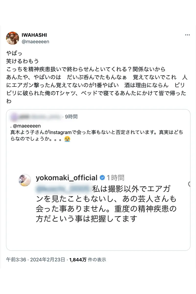 元「プラス・マイナス」岩橋 熱愛報道の中島裕翔に怒「謝りもせず逃げまくった卑怯者」 エアガンの恨み晴れず…