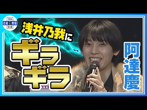 ?期間限定【ジュニア 阿達慶】浅井乃我に「負けてらんないぞ！」 ジュニアステージへの意気込み語る