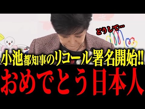 【小池百合子】※遂にひっくり返ります…必ず見て下さい【小池百合子　さとうさおり 片山さつき 東京都議会】
