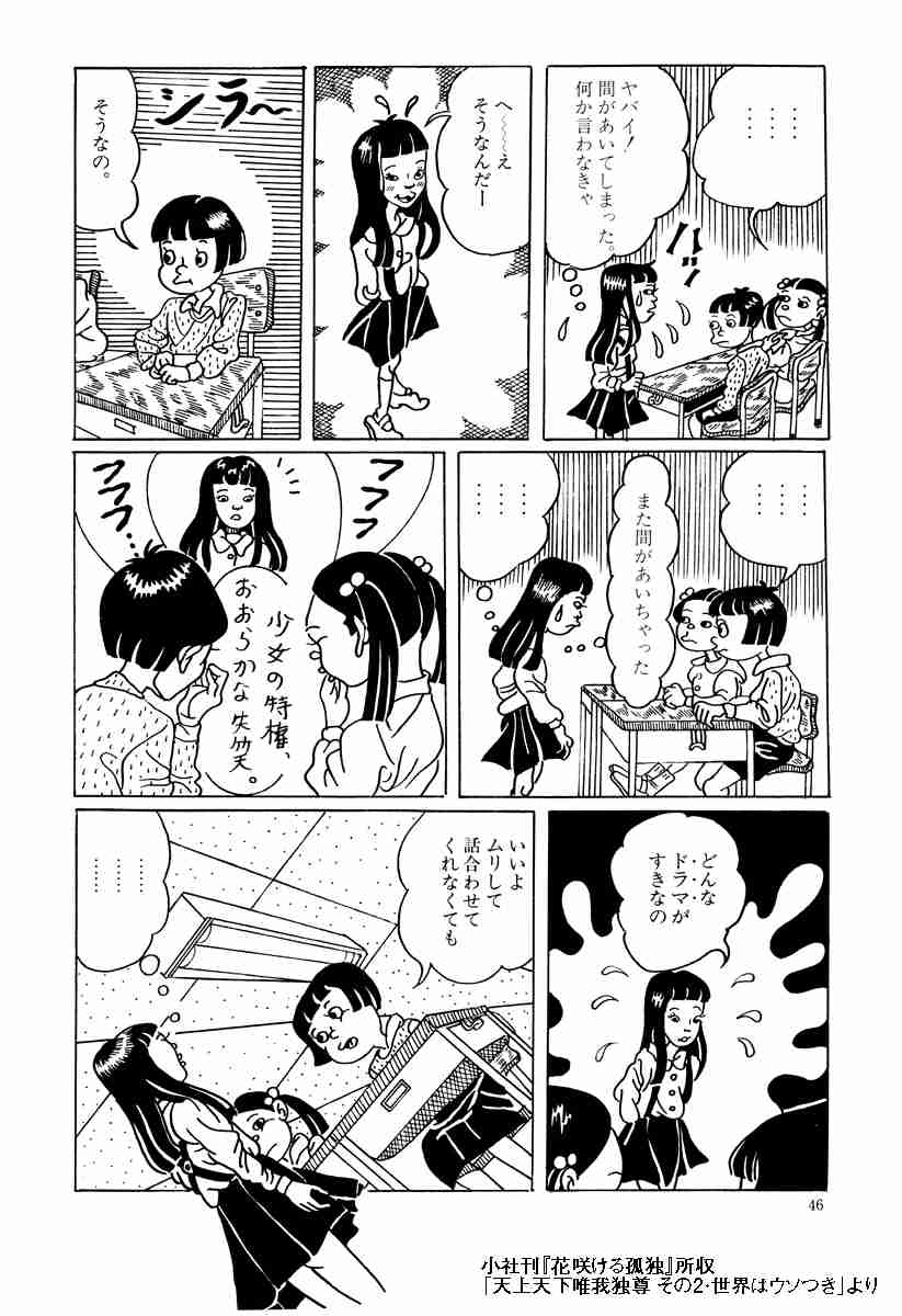 意地悪な子供の末路