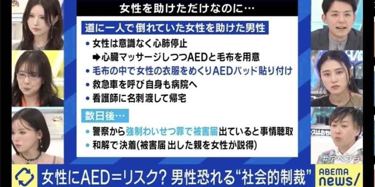 AEDめぐる報道「女性助けたら被害届出された」　ABEMAが釈明「10年前の事案」「十分な確認せず放送」
