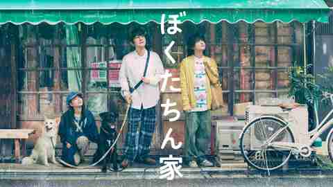 【実況・感想】ぼくたちん家 #10 最終回