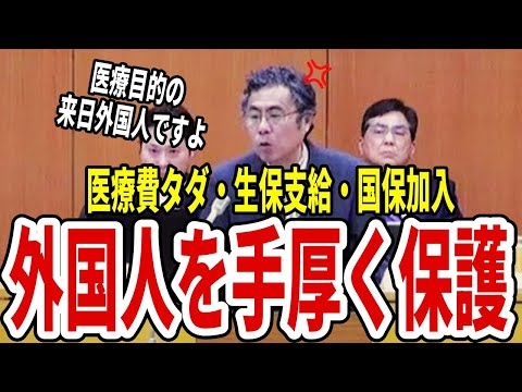 【外国人優遇】医療目的で来日したガーナ人が生活保護を求めて裁判！国際先進医療センターを誘致したさいたま市に同様の外国人が増えまくる！？【国会中継】【吉田一郎】
