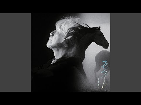 ファンファーレ