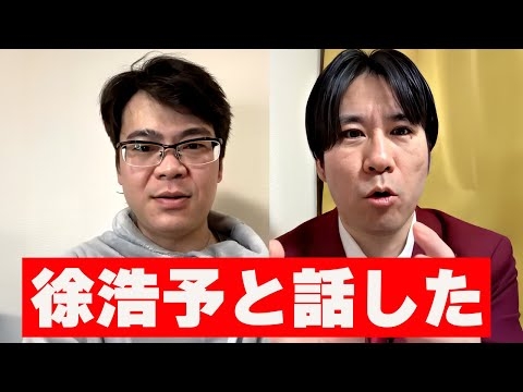 ヤバい・・この人が市長に!? 中国出身・徐浩予の“思想の核心”を直撃！【ライブ切り抜き】