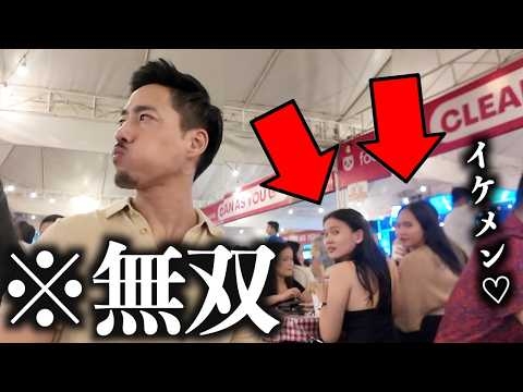 【※神回】今「日本人男性」がセブを歩くとこうなります...