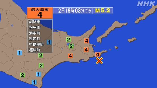 地震　北海道・根室半島南東沖でM5.2、震度4