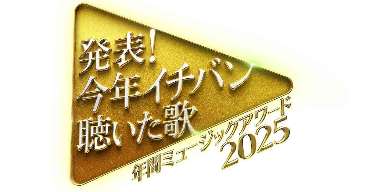「今年イチバン聴いた歌」にXG、LiSA、JO1、TXT、AiScReamら追加！小室哲哉×氷川きよしなどコラボも続々 - 音楽ナタリー