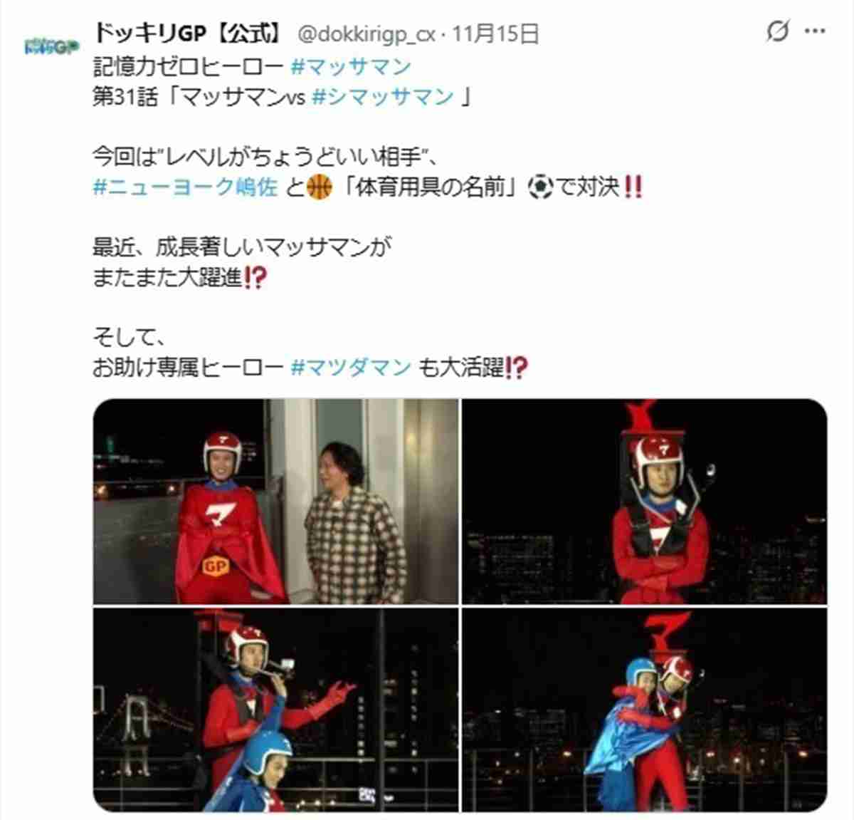 横山裕が重傷を負った『ドッキリGP』“謝罪テロップなし”の通常進行…昨年11月には芸人骨折