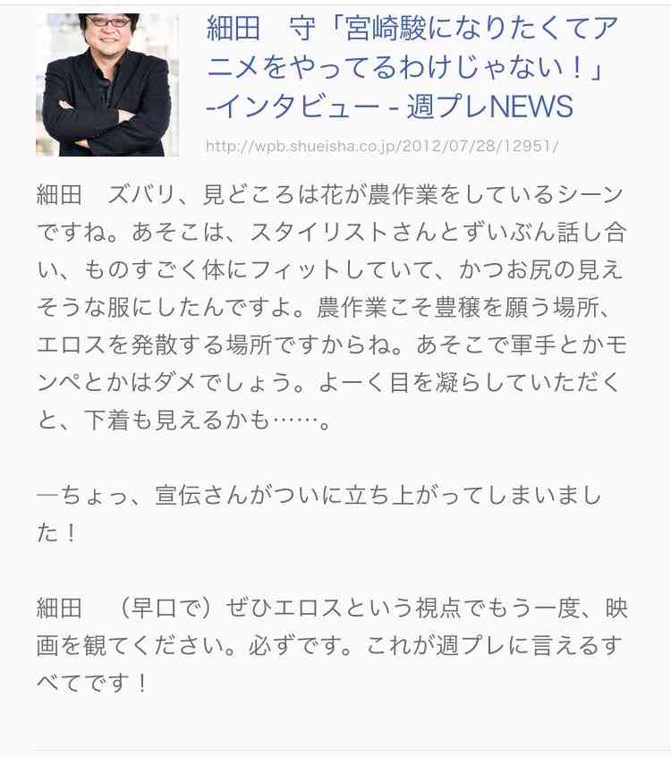 芦田愛菜さんのせいではない…大コケ「果てしなきスカーレット」で再燃する細田守監督作品の「女性描写」問題