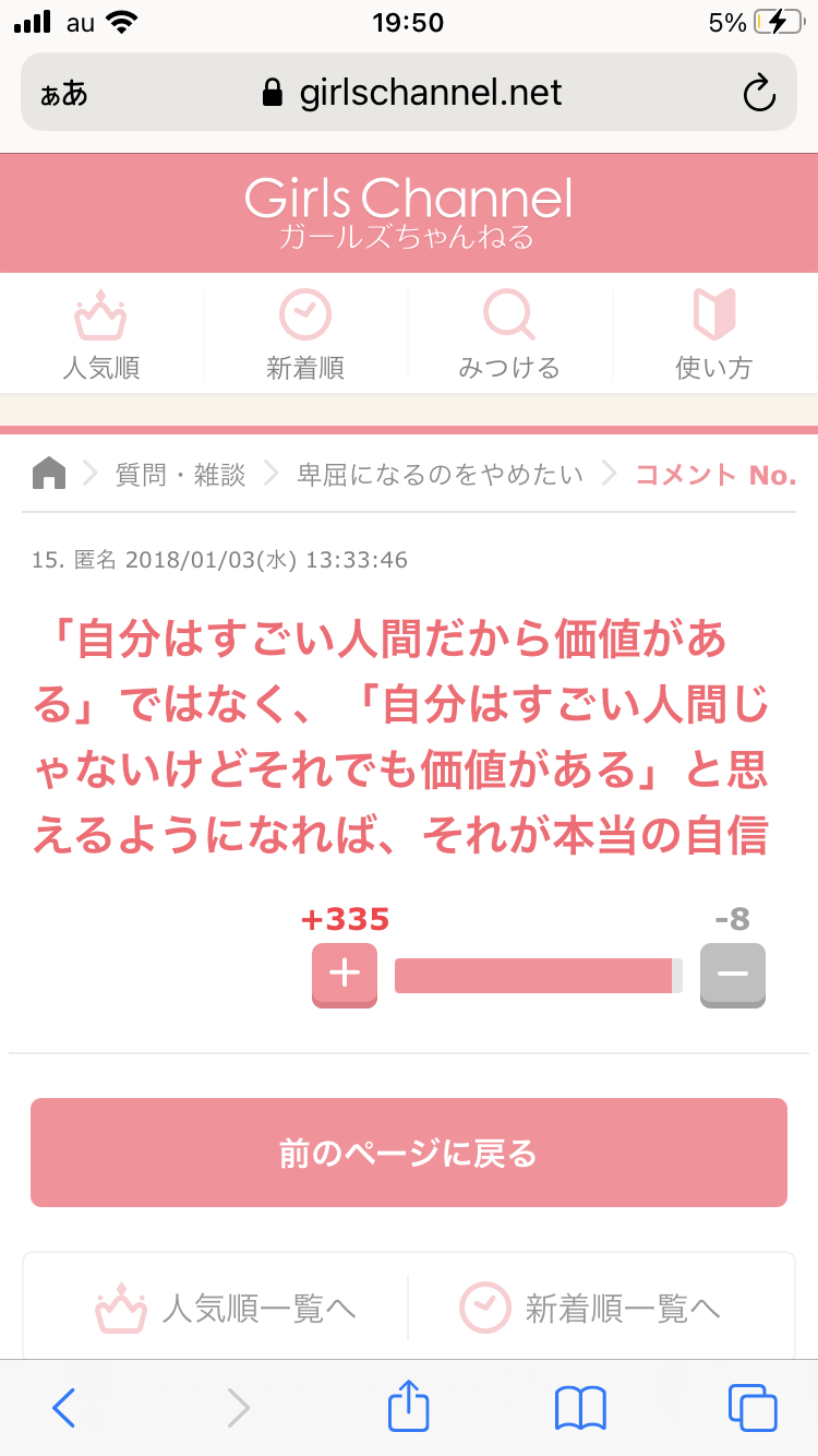 元気が出たガルちゃんのコメントpart6