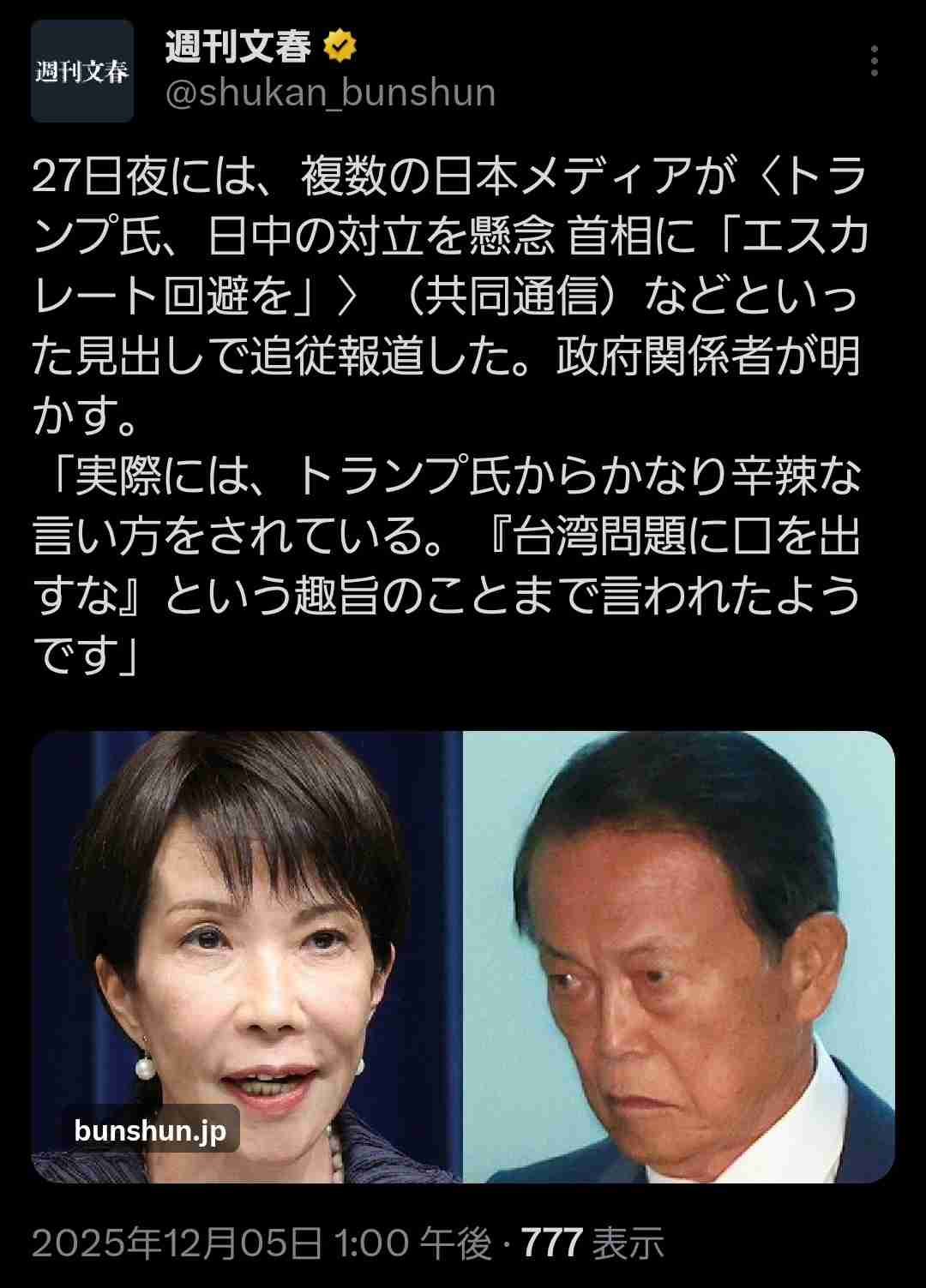 共産志位議長、香港TVで「高市氏台湾発言」に言及「日本国憲法を蹂躙する危険極まりない発言」
