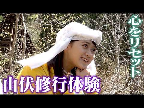 心をリセット！北信濃で「山伏修行」体験　修験道の里でそば打ちも
