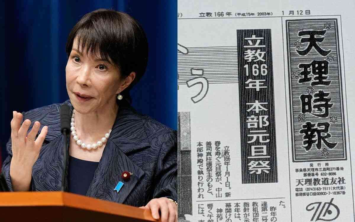 《総額5000万円》高市首相が天理教系企業に“巨額発注” 　本人は「政治団体の活動に必要な支出」と回答