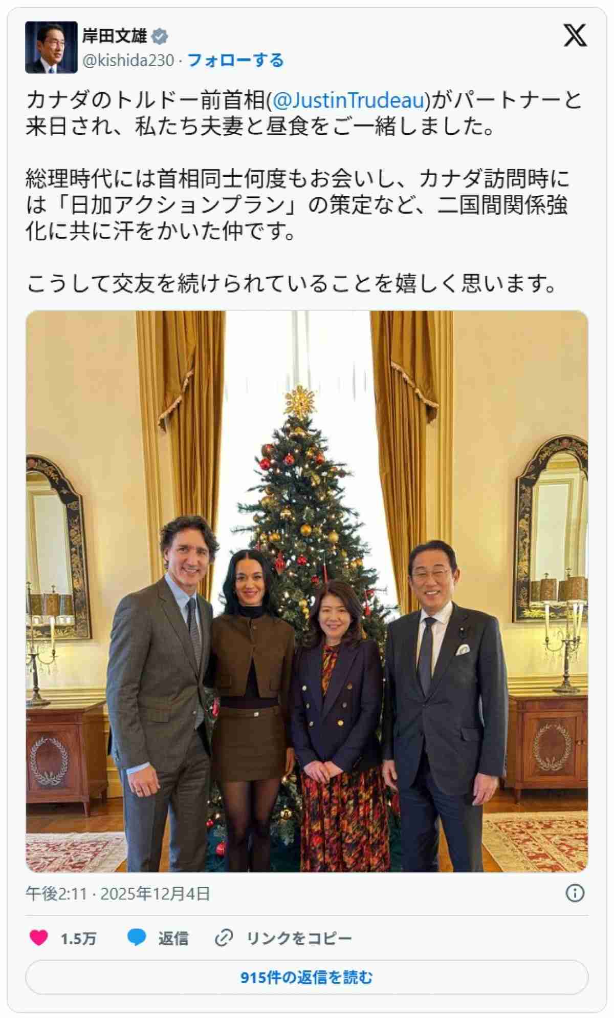 ケイティ・ペリー、来日2ショットでトルドー元カナダ首相との交際をインスタグラムで公表