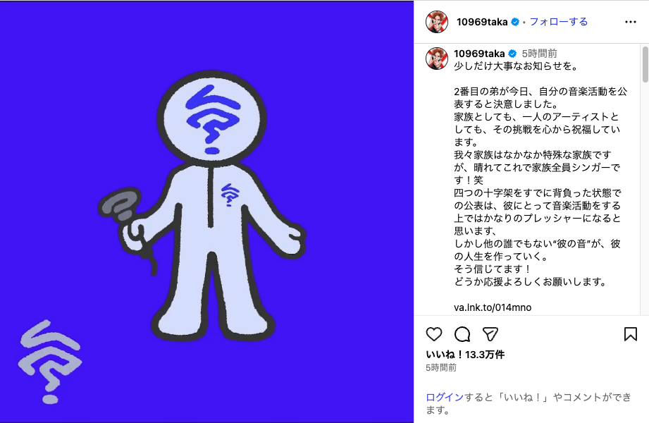 ワンオクTaka「大事なお知らせ」弟で正体不明アーティスト「はてな」の音楽活動を公表 大谷翔平選手の登場曲として話題に