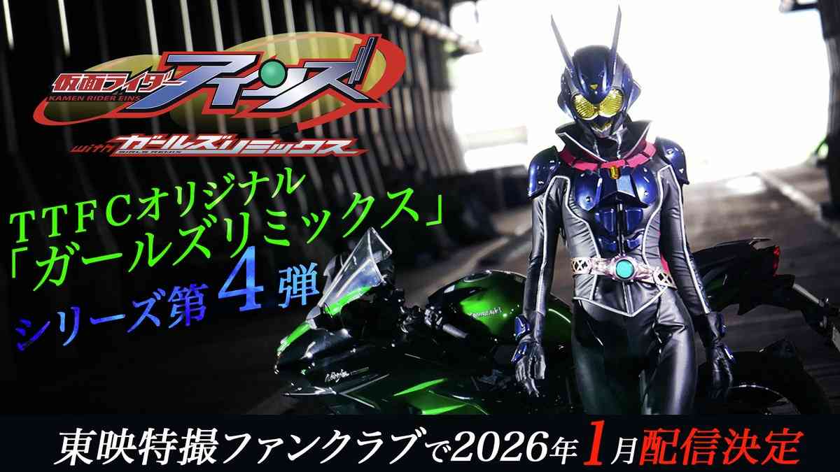 藤岡弘、の次女・天翔天音、“女性版”仮面ライダー1号に変身！長男・真威人に続く快挙
