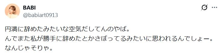 リリー・フランキーの番組アシスタント「円満に辞めたみたいな空気だしてんのやば」