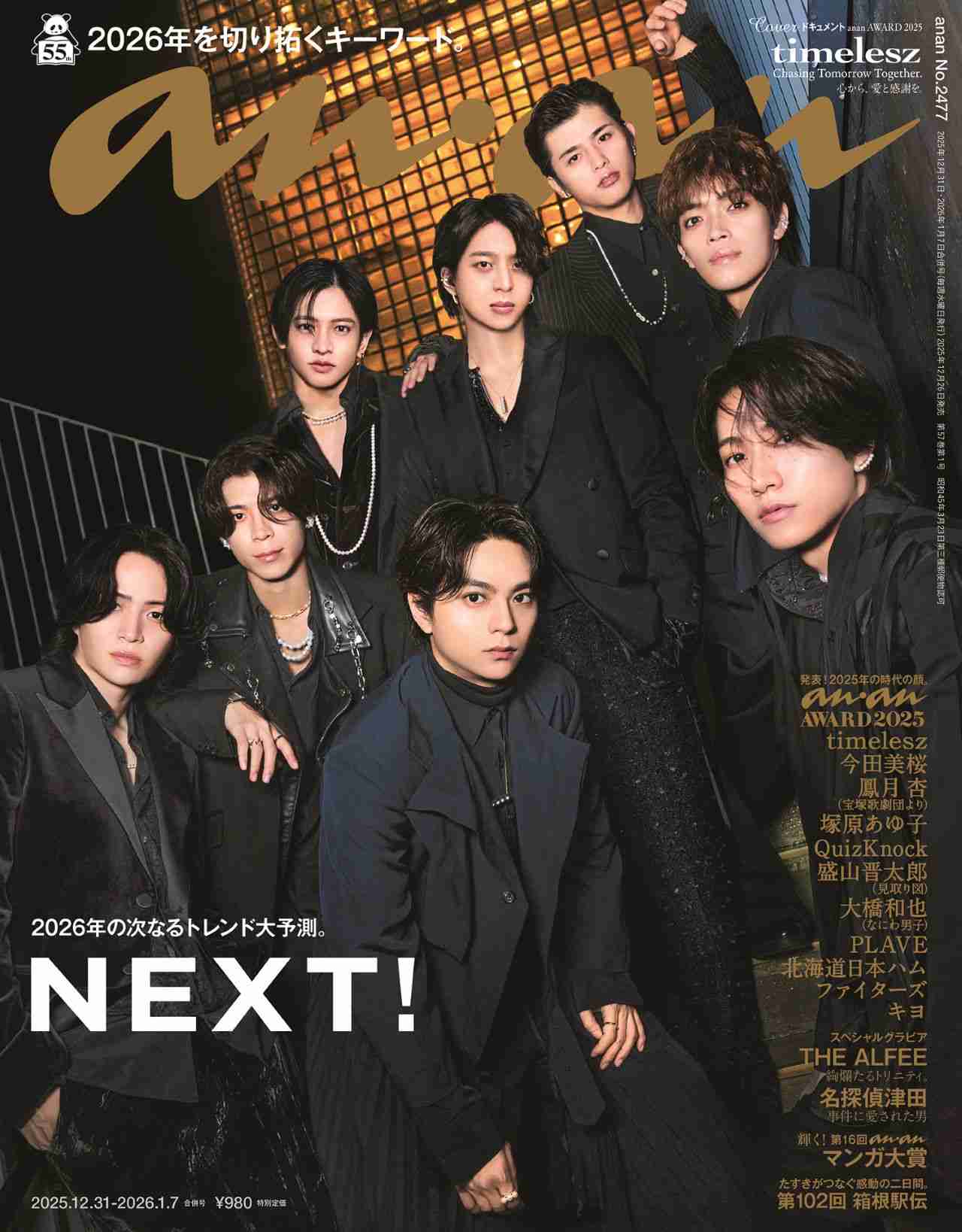 timelesz「anan」創刊55周年大トリ表紙でジュエリー纏う グループの目標・夢語る