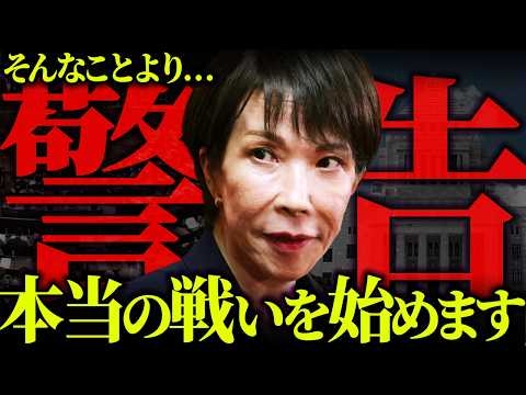 ついに日本が激変。炎上発言で見えた高市政権の本当の目的がヤバすぎる【 都市伝説 】