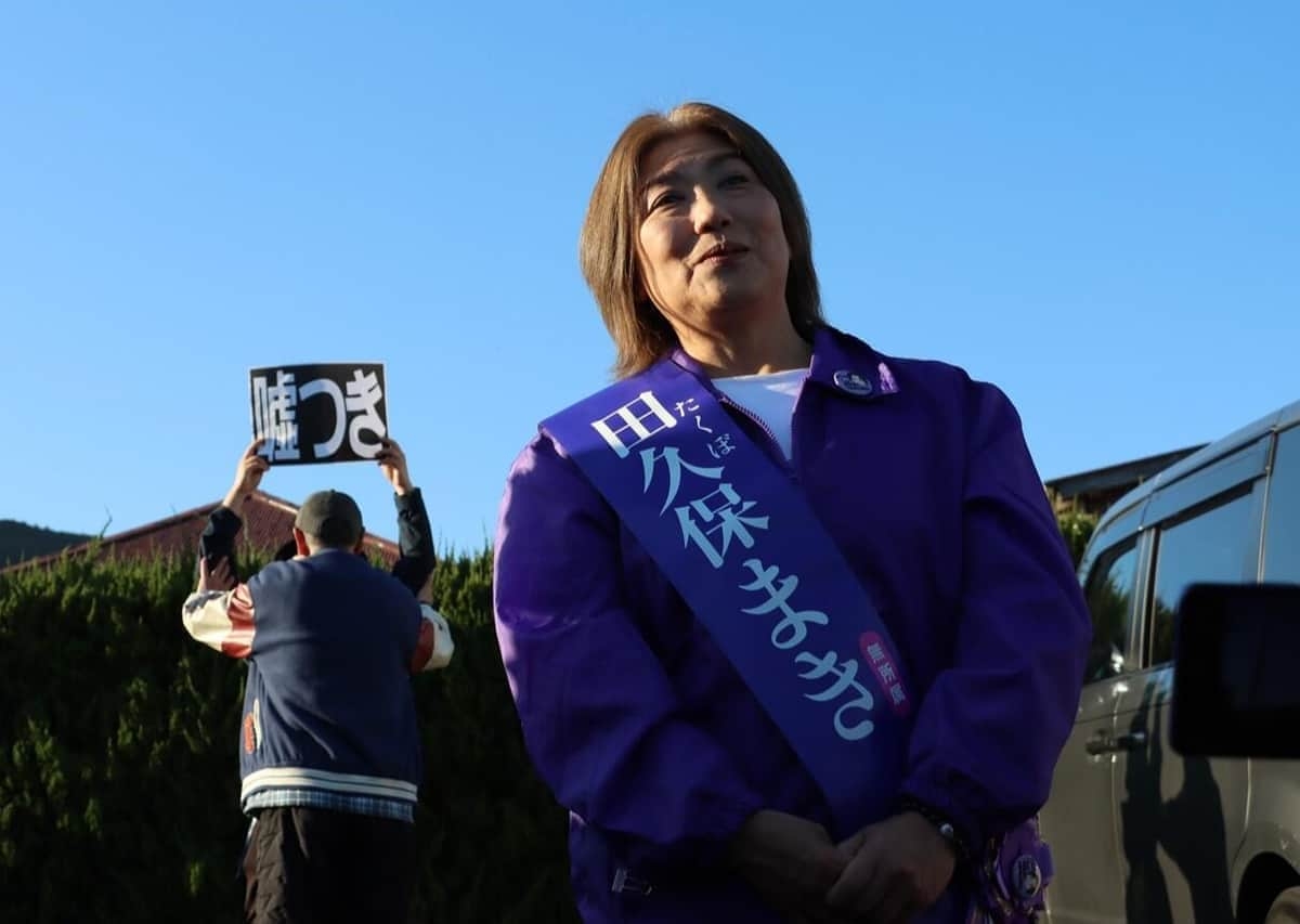 田久保真紀氏、伊東市長選第一声には支援者の倍の報道陣　背景には「嘘つき」、ボード掲げる反対派も