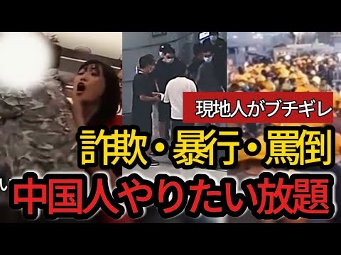 【現地激怒】マレーシアで暴れる中国人観光客！機内乱闘、詐欺、国を侮辱…ビザ免除の末路