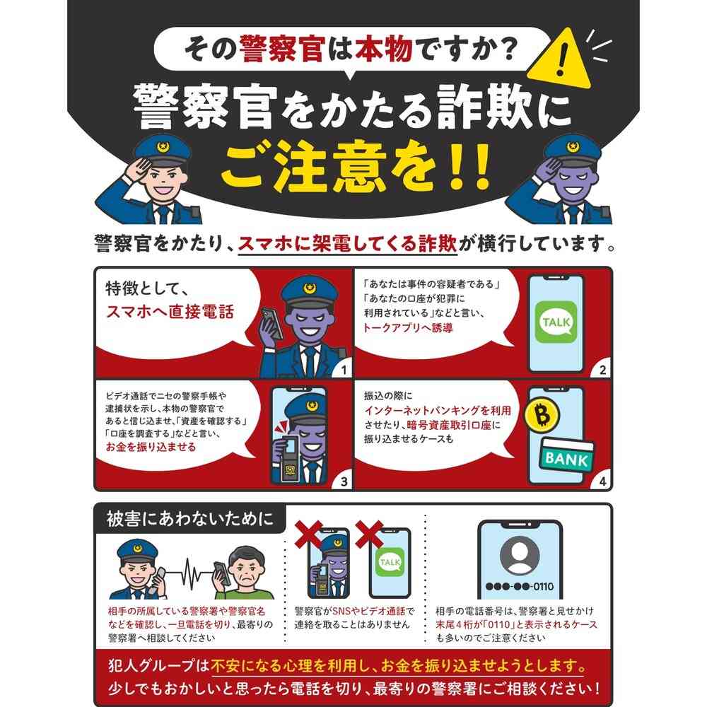 詐欺電話に引っ掛かる寸前体験談