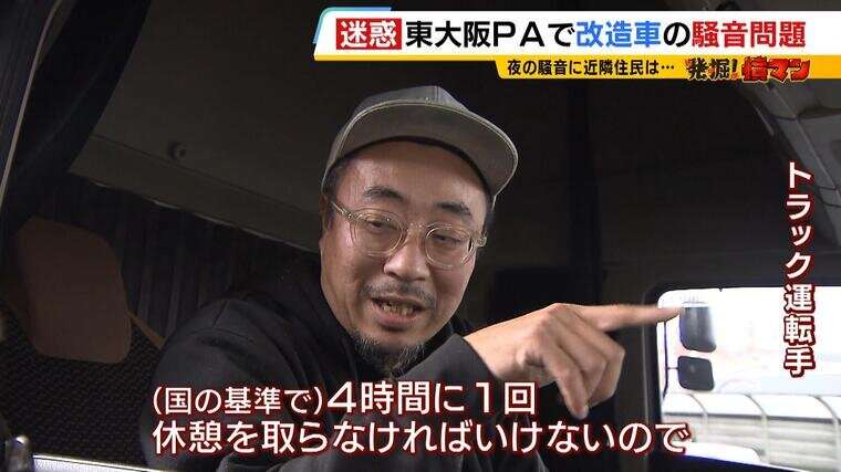 「窓閉めててもうるさい」夜な夜な集まり