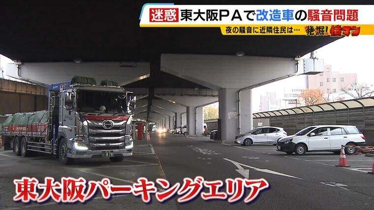 「窓閉めててもうるさい」夜な夜な集まり