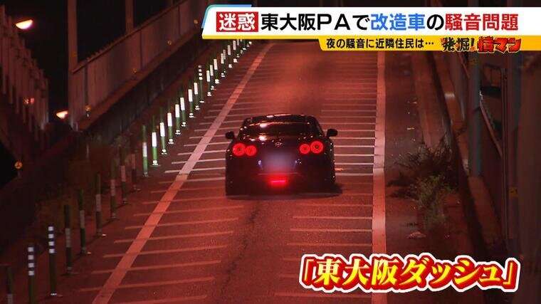 「窓閉めててもうるさい」夜な夜な集まり