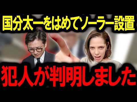 【暴露】国分が消された真実...中国と政府による利権が絡んでいた...?【中国・メガソーラー】#フィフィ #国分太一 #週刊文春
