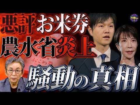JA優遇か。評判悪過ぎる『お米券』配布は誰のため？農業政策の大転換期。