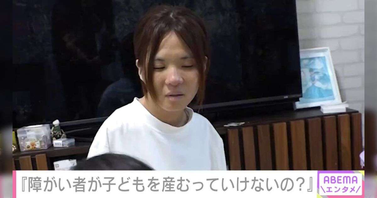 「障がい者が子どもを産むっていけないの？」→「自分の世話すら出来ないのに？」とポストしたX投稿に同意の声と「差別的」と反論集まる - Togetter