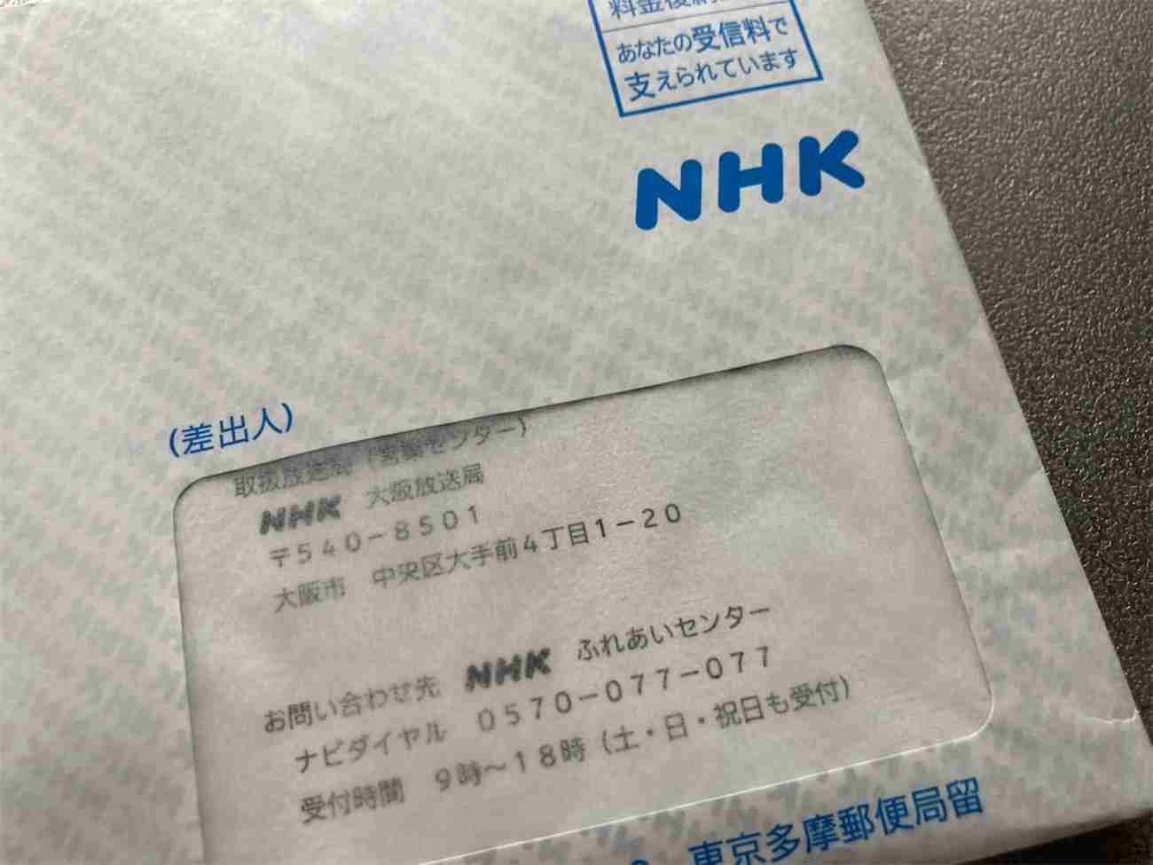 NHKの解約が驚くほどスムーズだった話 - cozy-nest　小さく整う暮らし