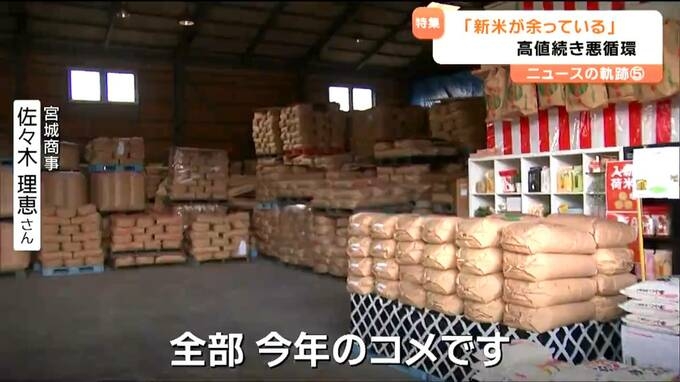 「米はあるのに、なぜ高い?」業者の倉庫に眠る新米　品薄への恐怖が招いた“集荷競争”が「高止まり続く要因に」