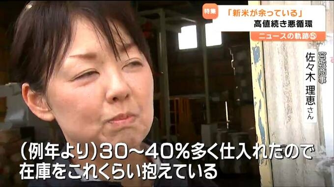 「米はあるのに、なぜ高い?」業者の倉庫に眠る新米 品薄への恐怖が招いた“集荷競争”が「高止まり続く要因に」