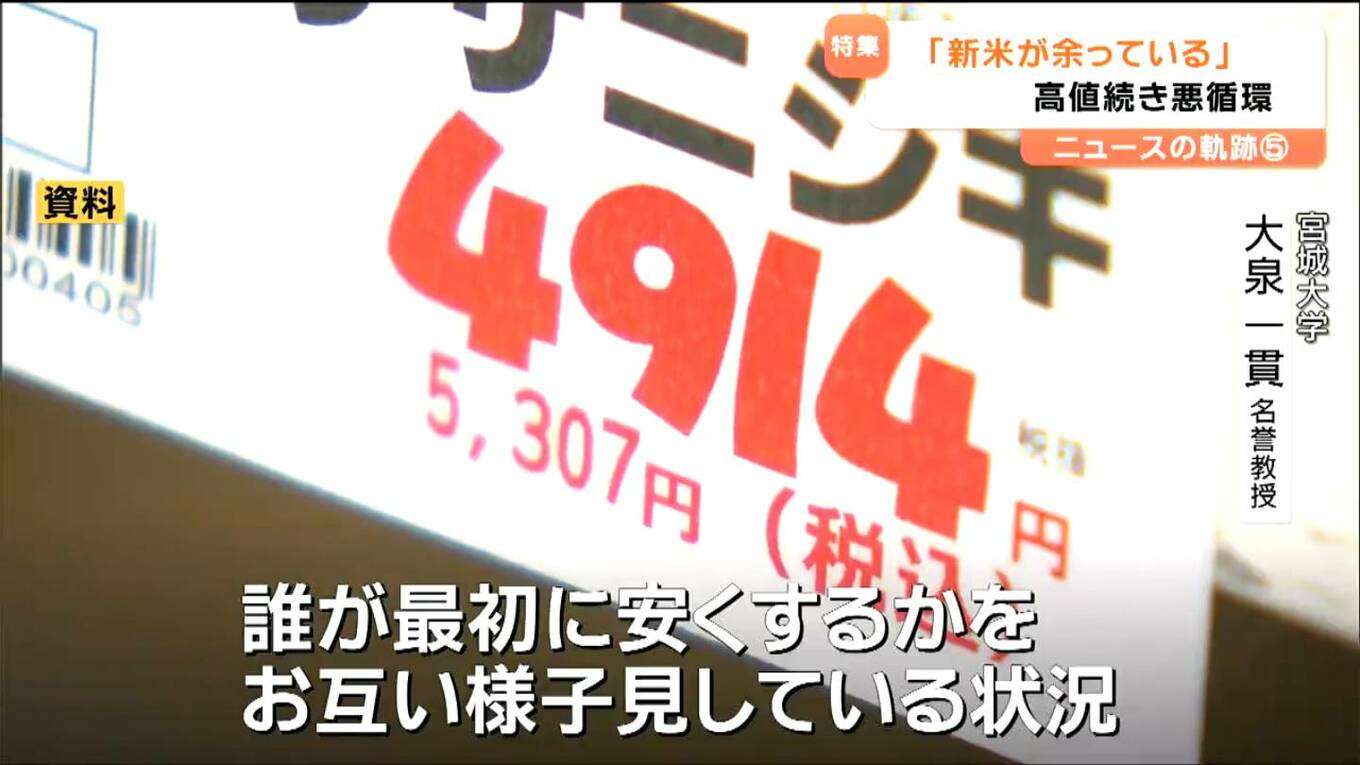「米はあるのに、なぜ高い?」業者の倉庫に眠る新米 品薄への恐怖が招いた“集荷競争”が「高止まり続く要因に」