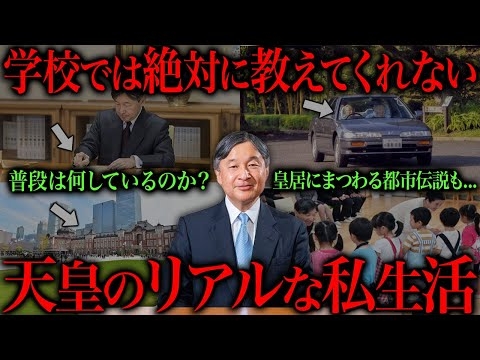 一般人とは明らかに違う天皇陛下の知られざる１日の生活がヤバすぎた…