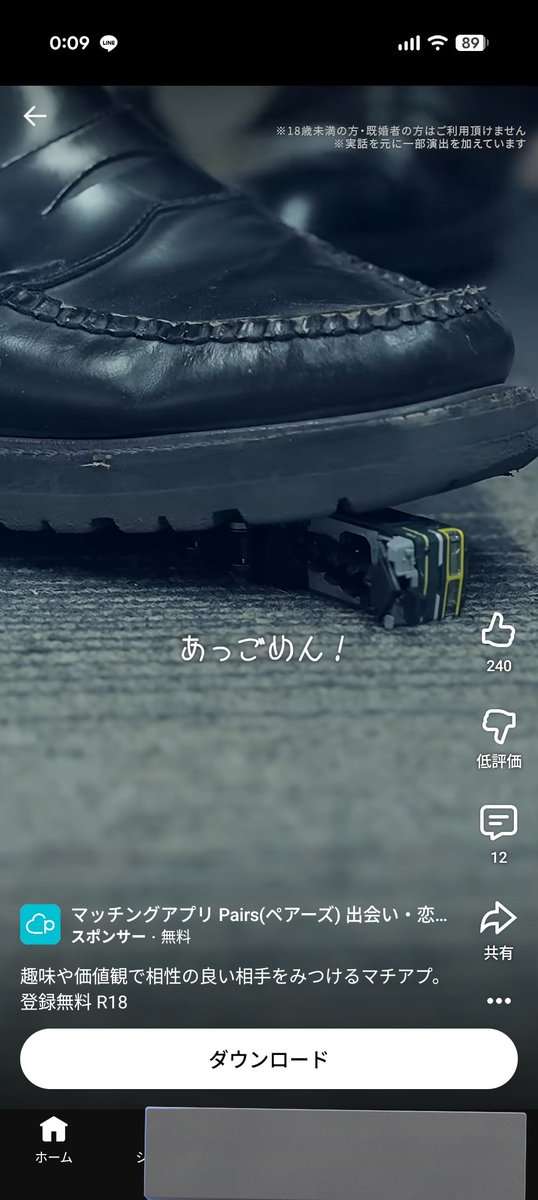 「ものを大切にしないヤツは話にならない」マッチングアプリ「ペアーズ」の広告動画、鉄道模型を踏みつける描写へ批判 ペアーズ公式は謝罪し広告を配信停止に