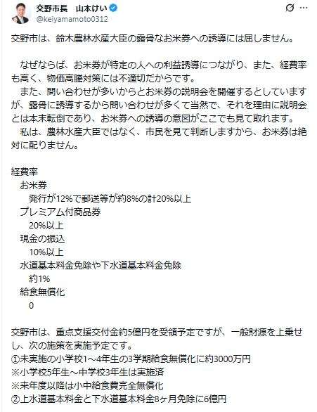 「お米券は絶対に配りません」市長が3度目の宣言「鈴木農相の露骨な誘導には屈しません」