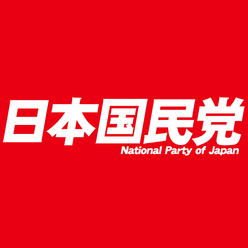 帰化人の官報掲載が90日に 制限帰化事実の確認困難化の改悪 | 日本国民党