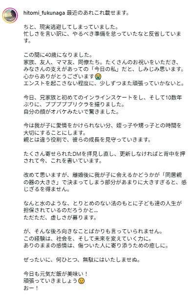 クリス・ハートと離婚の福永瞳、我が子との面会問題めぐり「ただただ、虚しさが募ります」 - 芸能 : 日刊スポーツ