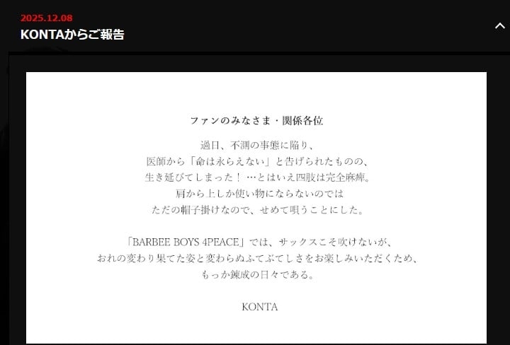 「目を閉じておいでよ」BARBEE BOYSのKONTA、不慮の事故で「四肢は完全麻痺」告白　活動は継続、4人体制「BARBEE BOYS 4 PEACE」に【報告全文】  | オリコンニュース（ORICON NEWS）