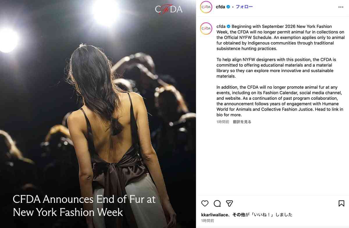 CFDAがニューヨークファッションウィークにおける毛皮の使用禁止を発表　2026年9月開催から