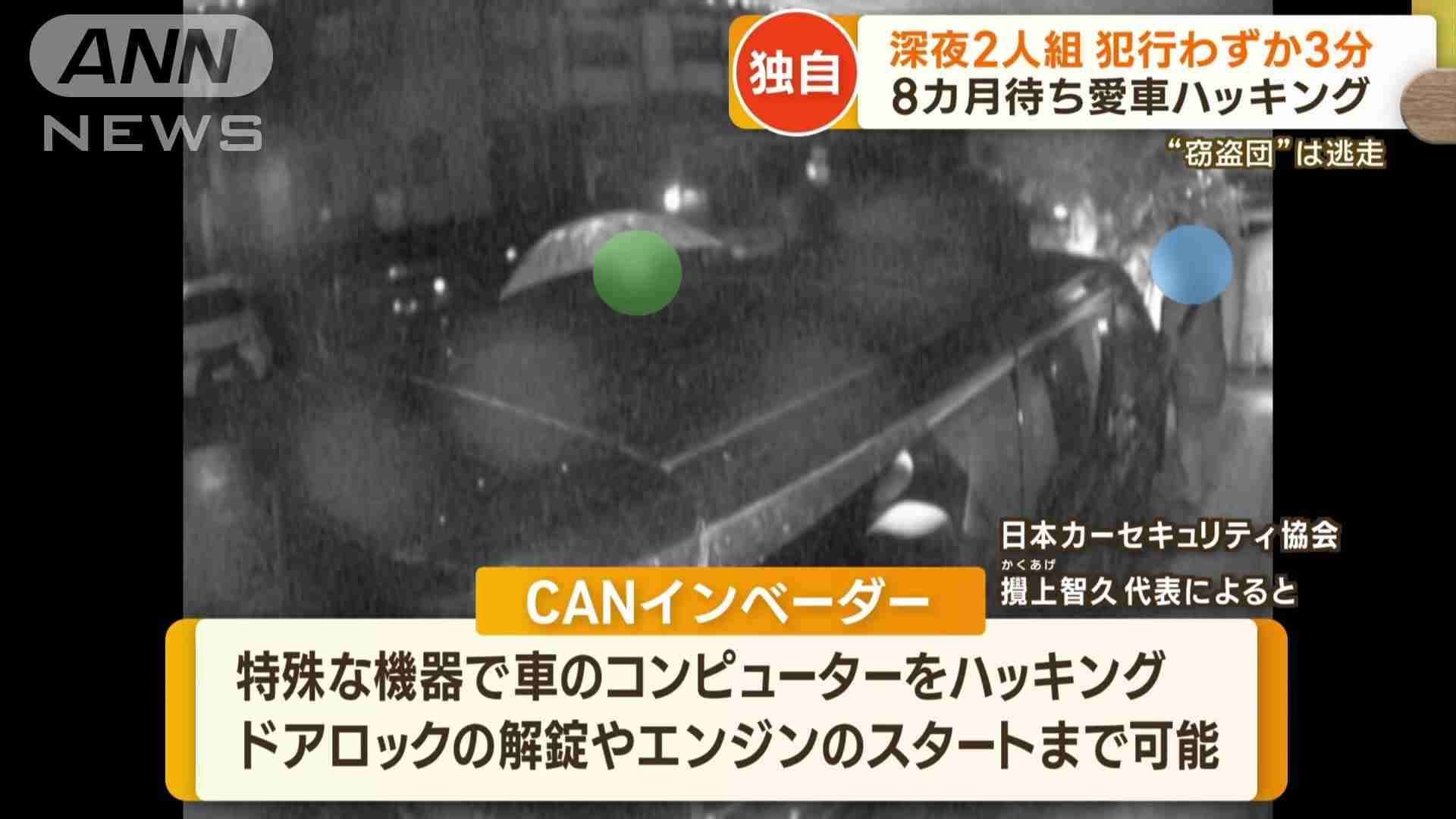 「アルファード」盗難相次ぐ…8カ月待ちの愛車“ハッキング”　部品にされて輸出か