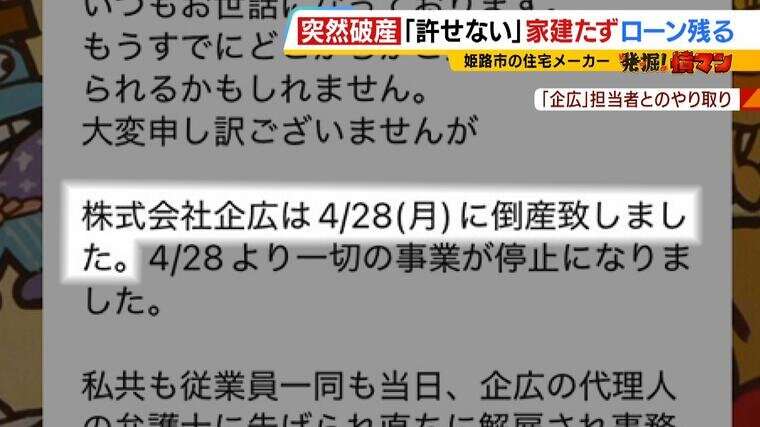夢のマイホーム建たぬまま...住宅メーカーが