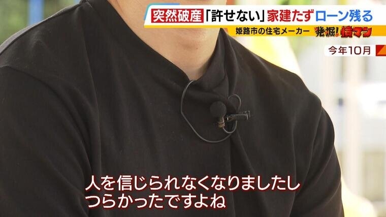 夢のマイホーム建たぬまま...住宅メーカーが