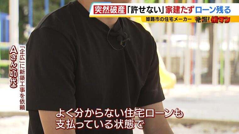 夢のマイホーム建たぬまま...住宅メーカーが