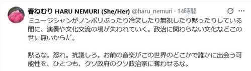 30歳ミュージシャンが檄「黙るな。怒れ。抗議しろ」　高市首相発言で中国公演中止 - 政治 : 日刊スポーツ
